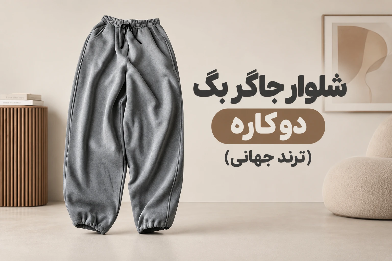 جاگر بگ دوکاره