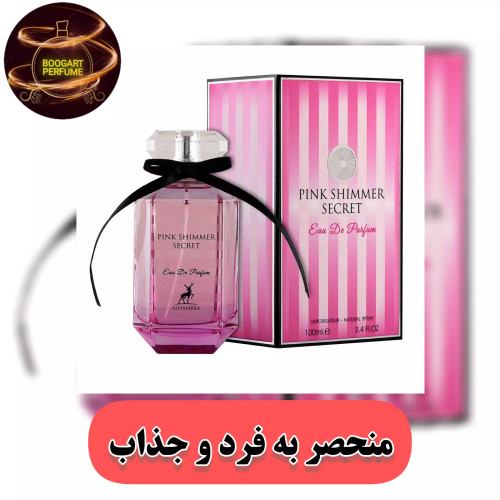 ویکتوریا سکرت بامب شل