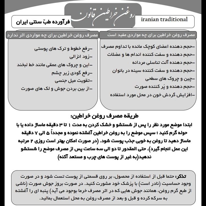 روش مصرف روغن خراطین