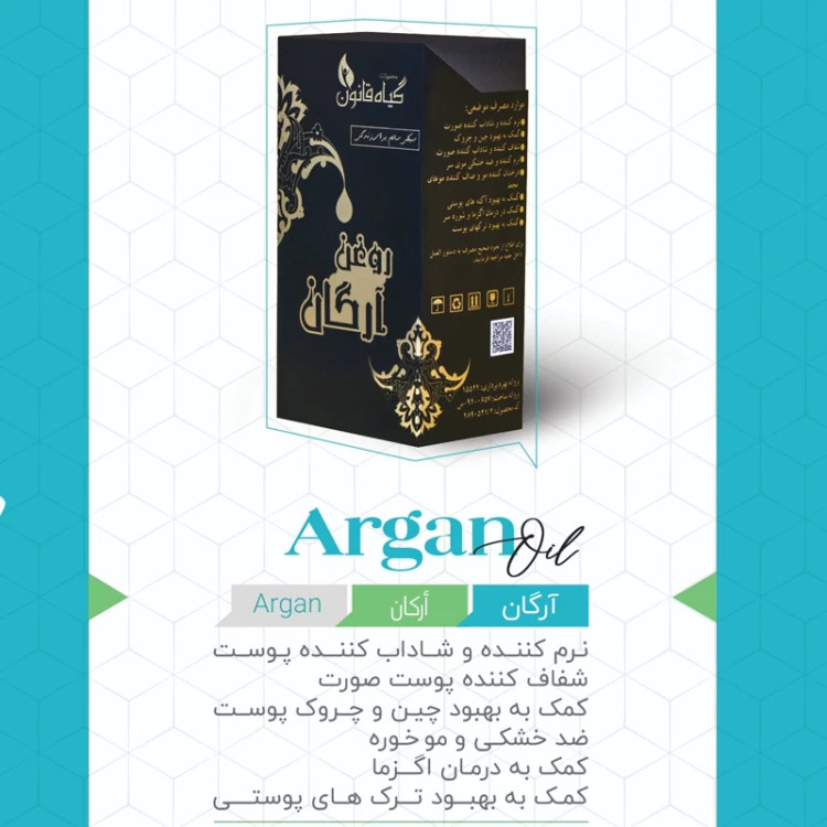 روغن آرگان قانون 18 سی سی